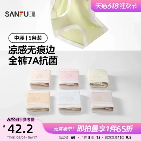 三福【5条装】 女中腰内裤简约凉感抗菌舒适透气纯棉裆三角裤女商品大图