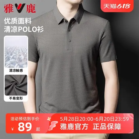 雅鹿肌理感短袖T恤男24年夏季polo衫男款透气凉感短t休闲商务上衣商品大图