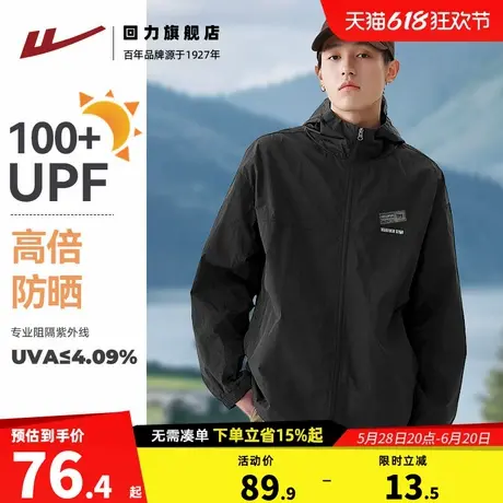 回力黑色速干防晒衣UPF100+防紫外线户外运动夹克夏季骑行服男款S商品大图
