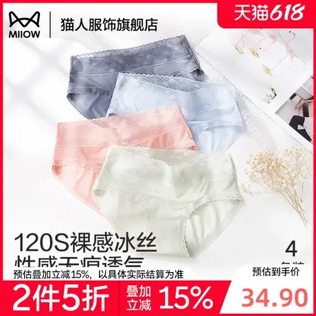【折】猫人冰丝女士内裤蕾丝边全棉抗菌裆2025新款女生三角裤短裤商品大图