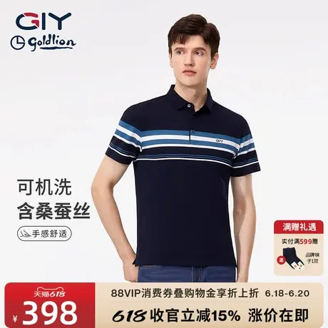 【含桑蚕丝】金利来GY短袖POLO衫男士T恤春夏翻领男装短袖t恤上衣图片