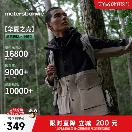 【华夏之壳-林系列】美特斯邦威三合一冲锋衣25春季新男女款外套图片