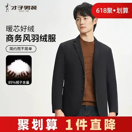 才子男装西装羽绒服男2024冬季新款修身保暖商务休闲短款西服外套商品大图