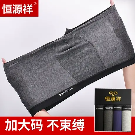 恒源祥内裤男大码平角裤胖子加肥加大四角裤头冰丝肥佬裤衩子大号商品大图