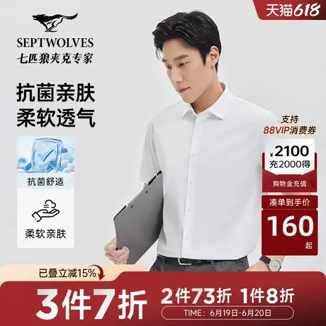七匹狼男士易打理商务休闲短袖衬衫抗菌莫代尔透气夏季翻领衬衣商品大图