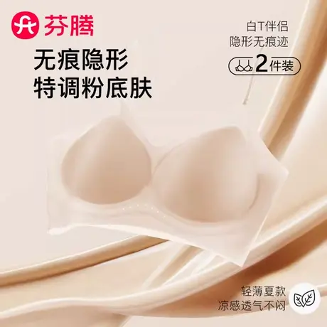 芬腾粉底液内衣女小胸聚拢超薄无痕凉感美背隐形细肩带防下垂文胸商品大图