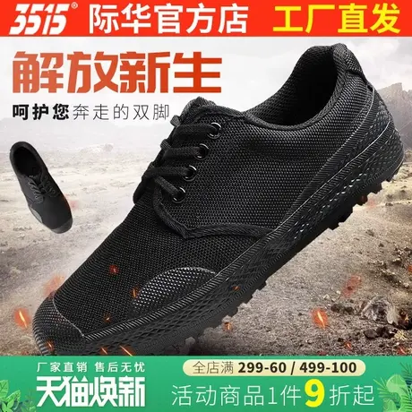 强人3515际华新款春秋夏季帆布胶鞋防滑耐磨工地鞋低帮透气工装鞋商品大图