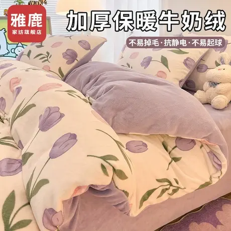 雅鹿冬季加厚牛奶绒被套单件150x200双面加绒被罩珊瑚法兰绒被单商品大图