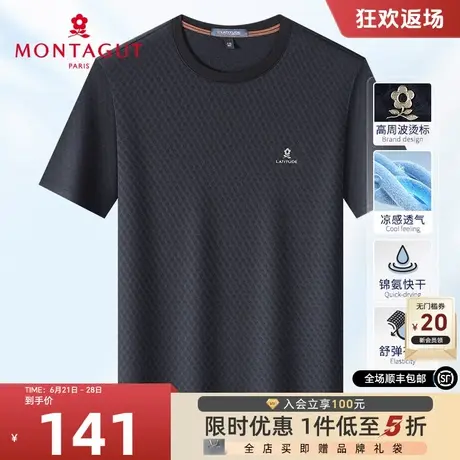 [冰丝弹力/凉感透气]梦特娇夏季男士T恤短袖圆领时尚体恤快干薄J图片