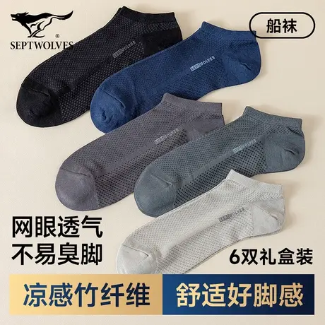 七匹狼男士船袜浅口隐形网眼袜子2025新款冰丝短袜不掉跟吸汗透气商品大图