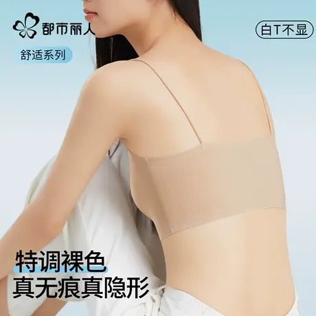 都市丽人无痕隐形粉底液内衣女夏季薄款美背一体吊带背心文胸罩商品大图