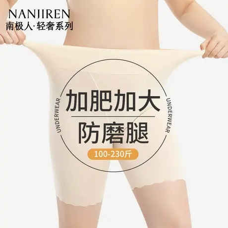 南极人安全裤胖mm大码不卷边防走光加长款收腹冰丝打底裤2025新款商品大图