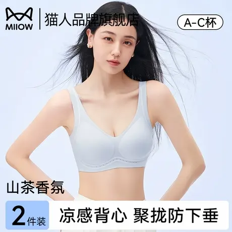 猫人内衣女夏薄款美背聚拢小胸冰丝运动背心新款防下垂收副乳文胸商品大图