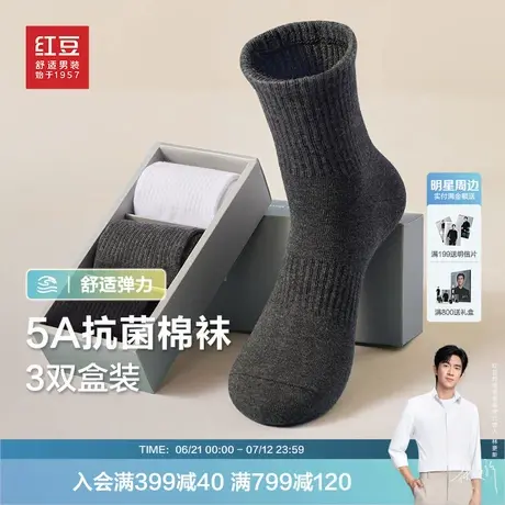 红豆袜子男士25春季纯色礼盒装中筒棉袜吸汗弹力休闲5A抗菌透气图片