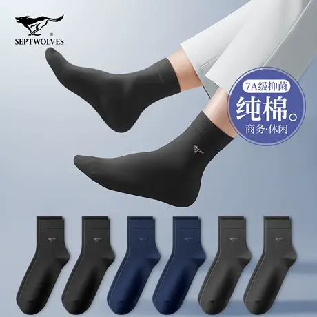 七匹狼袜子男士纯棉吸汗防臭7a抗菌中筒夏季薄款100%全棉黑色长袜商品大图