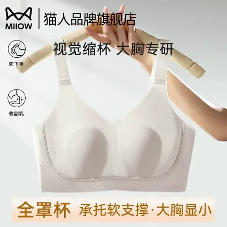 猫人无痕内衣女夏薄款粉底液隐形大胸显小瘦软支撑防下垂承托文胸图片