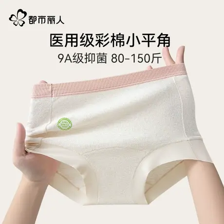 都市丽人内裤女医用级彩棉9A纯棉抗菌档裸感无痕收腹撞色腰边内裤图片
