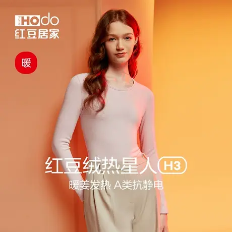 红豆绒热星人女士发热保暖上衣加厚色纺A类抗静电打底内衣秋冬季图片