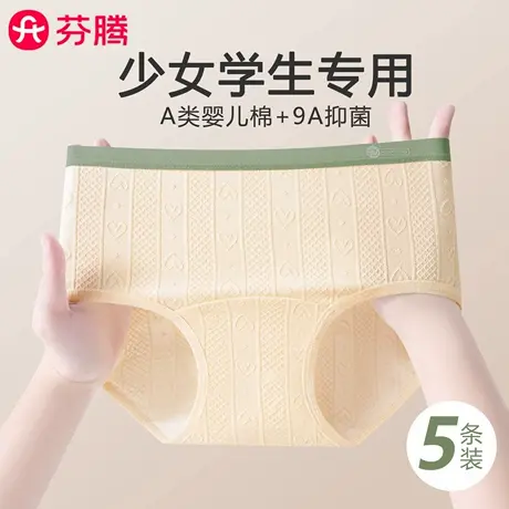 芬腾A类纯棉少女内裤2025新款无痕发育期女生初高中学生三角短裤商品大图