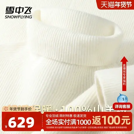 雪中飞【100%山羊绒】秋冬内搭高领轻薄舒适纯色简约羊绒衫女W图片