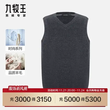 [保暖羊绒]九牧王男装HY2C40119毛背心23秋冬新款商场同款背心SN图片