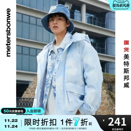 美特斯邦威男女扎染羽绒服冬季青春时尚流行温暖舒适连帽立领羽绒图片