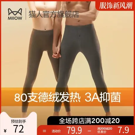 猫人80支德绒发热加厚加薄绒保暖裤男女情侣打底裤无痕恒温棉秋裤图片