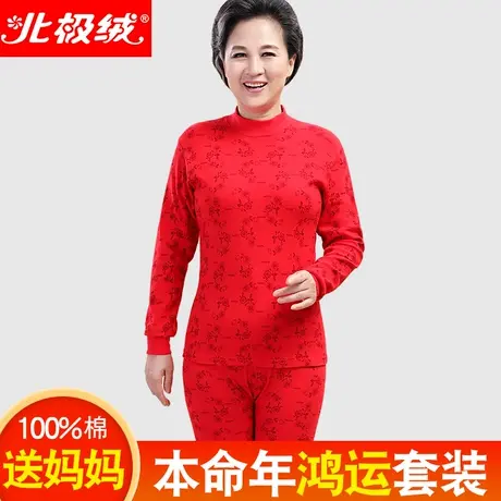 北极绒妈妈秋衣秋裤套装纯棉大红色保暖内衣本命年女中老年棉毛衫图片