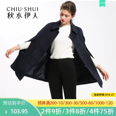 秋水伊人秋冬新品斗篷大衣纯色翻领短款单排扣羊毛呢外套女FV567图片