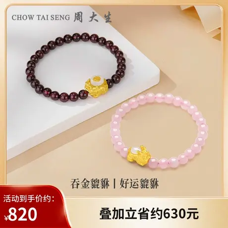周大生黄金镶玉硬金手链貔貅宝宝转运珠粉晶石榴石手串送女友礼物图片