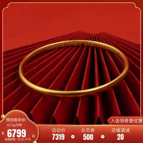 老庙黄金足金999光面手镯5G福字固口经典婚嫁三金情侣婚嫁商品大图