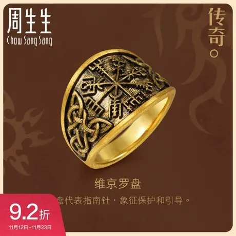 周生生文化祝福维京罗盘戒指黄金足金男士戒指91481R计价图片