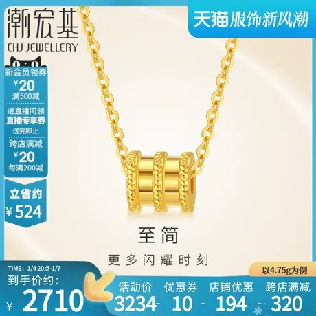 潮宏基至简黄金项链足金坠链吊坠锁骨链套链礼物女 计价商品大图