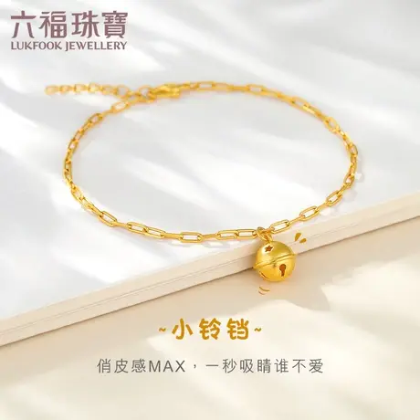 六福珠宝福满传家黄金转运珠足金铃铛手链女正品送礼计价HEG60005图片