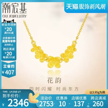 潮宏基花韵富桂黄金项链足金套链桂花礼物结婚三金送女友 计价商品大图