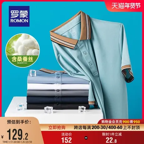 【含桑蚕丝】罗蒙男士撞色短袖POLO衫2024夏季新款休闲翻领T恤衫商品大图