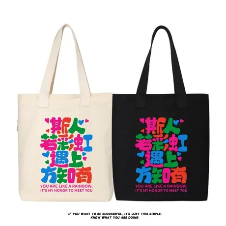 秀洛斯人若彩虹遇上方知有帆布包单肩斜跨手提包托特包女大容量商品大图