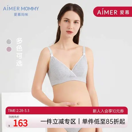 Aimer Mommy爱之源女士哺乳文胸MM1155171|奶皮衣图片