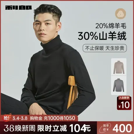 【山羊绒】利郎奥莱 毛衫男士商务休闲高领修身冬季新款毛衣图片