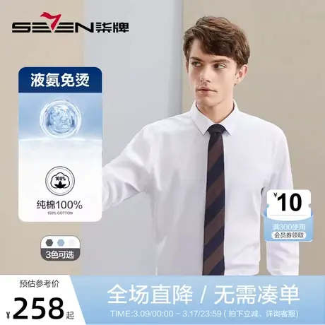 【液氨免烫】柒牌纯棉长袖衬衫男2023秋冬新款商务休闲易打理衬衣商品大图