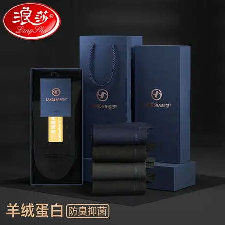 浪莎袜子男士冬季中筒袜抗菌防臭吸汗秋冬款高档商务黑色长筒袜男图片