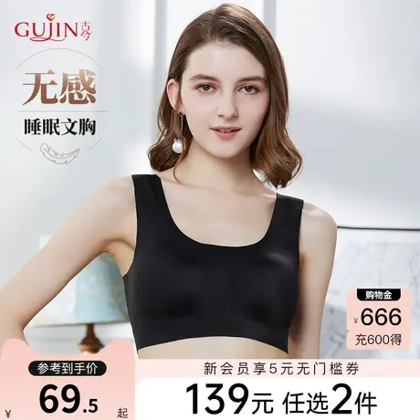 【睡眠文胸】古今内衣女无痕无钢圈舒适运背心式胸罩可外穿3I1157图片