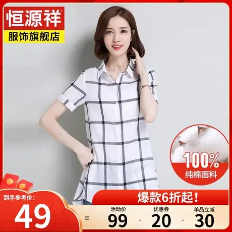 恒源祥女士纯棉衬衫女格子短袖上衣中长款宽松大码职业衬衣夏装女图片