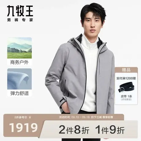 [商场同款]九牧王男装JK1C47017连帽夹克23秋冬新品可防水外套SN图片
