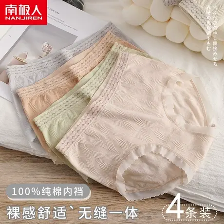 南极人内裤女抑菌纯棉裆夏季薄款透气中腰无痕收腹裤性感提臀底裤商品大图