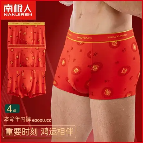 南极人红色内裤男士平角裤抗菌裆透气本命年结婚生肖龙年四角短裤图片