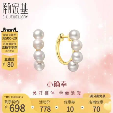 潮宏基小确幸珠光宝气18K金珍珠耳扣金耳饰淡水珠单只送女友礼物商品大图