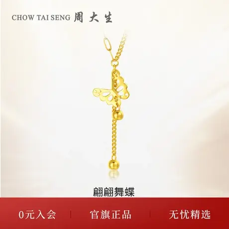 周大生黄18K金项链女彩金玫瑰金蝴蝶吊坠可调节套链生日礼物商品大图
