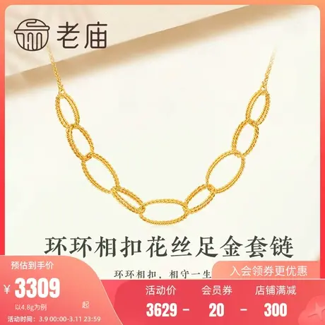 老庙黄金5G金环环相扣花丝足金套链可调项链颈饰官方旗舰送礼正品商品大图