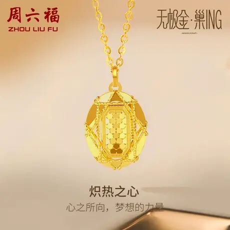 周六福5G黄金项链女无极金三代·巢ING系列计价足金送女友礼物商品大图